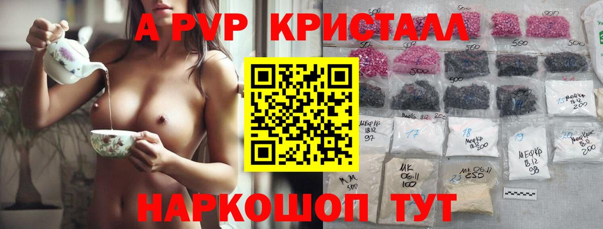 А ПВП кристаллы Кострома