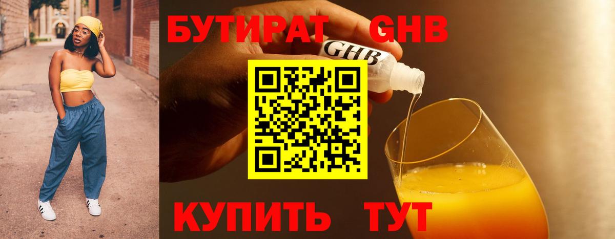 БУТИРАТ оксибутират  БУТИРАТ  Кострома  Вход с VPN 