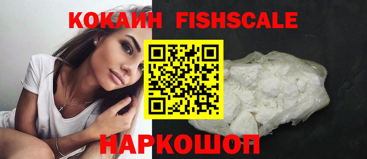 Кокаин  Вход с VPN  Кокаин VHQ  Кострома  COCAIN FishScale 