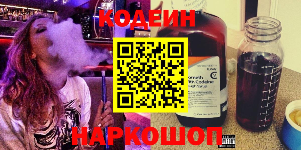 Кострома  даркнет сайт  Вход с VPN  Кодеин напиток Lean (лин)  Кодеиновый сироп Lean напиток Lean (лин) 